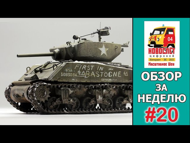 НовоСлёт Цифровой-2023. Обзор за неделю. Выпуск #20