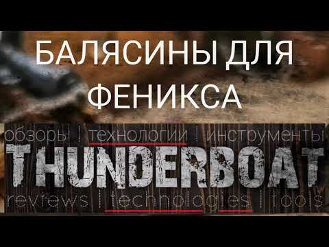 Технология изготовления балясин для бригантины Феникс