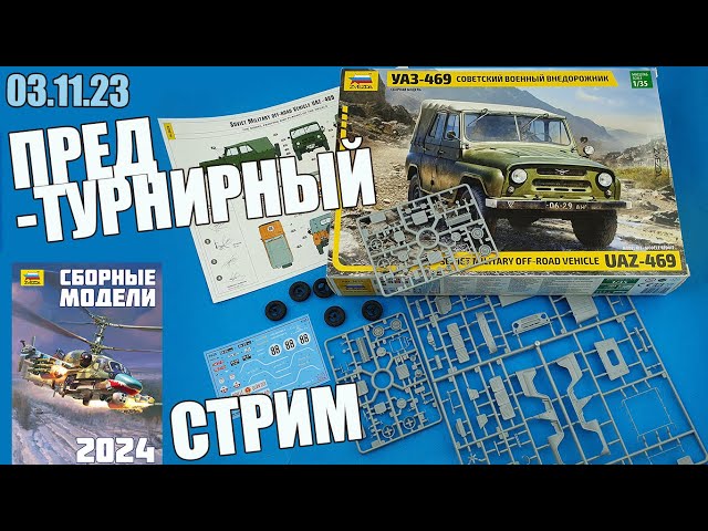 Предтурнирный Стрим в МКС «Восточный Фронт» 03.11.23