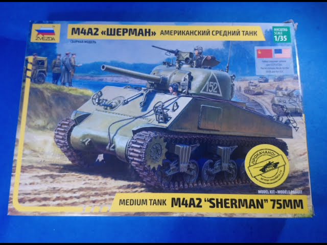 Шерман М4А2 от Звезды.