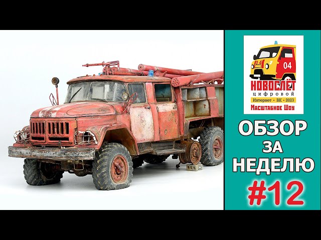 НовоСлёт Цифровой-2023. Обзор за неделю. Выпуск #12