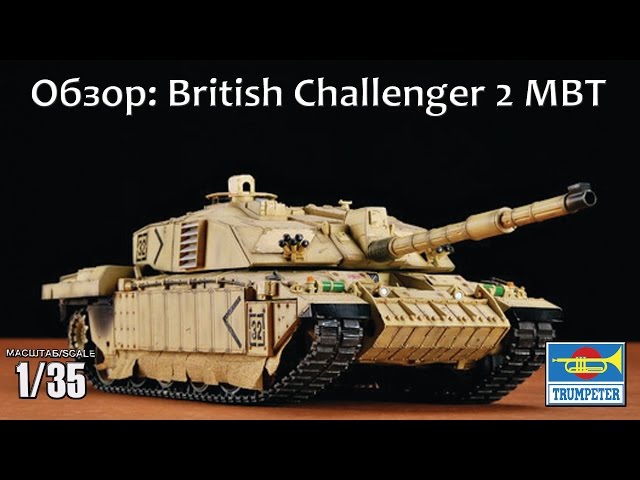 Обзор: British Challenger 2 MBT, Trumpeter 1/35