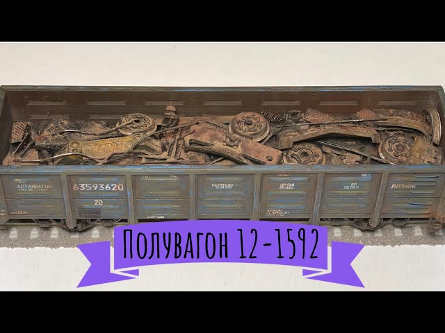 Полувагон 12-1592