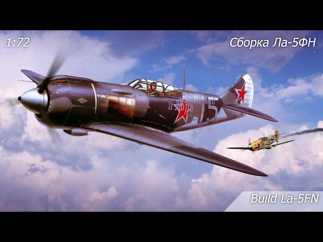 Build La-5FN / Сборка Ла-5ФН 1:72