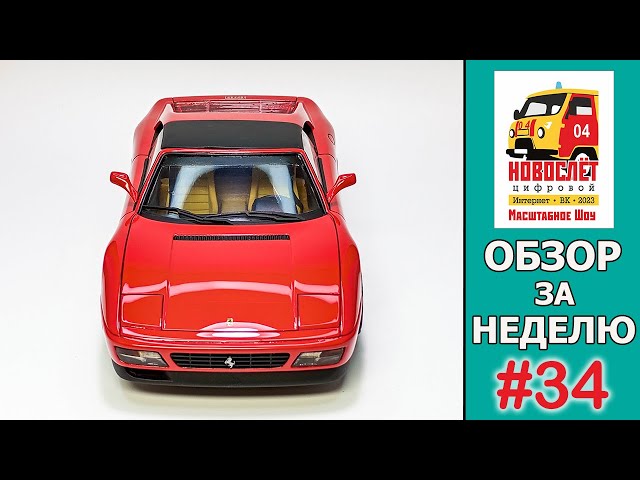 НовоСлёт Цифровой-2023. Обзор за неделю. Выпуск #34