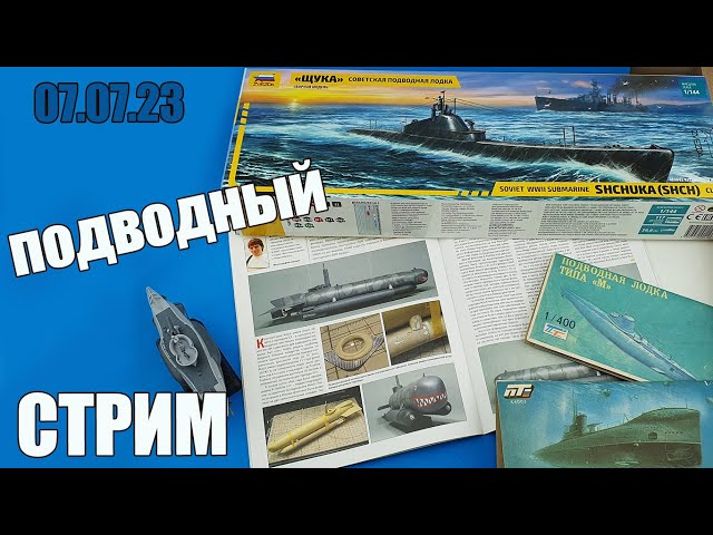 Подводный Стрим в МКС «Восточный Фронт» 07.07.23