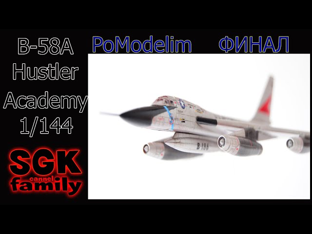 B-58A Hustler (Academy) - Презентация готовой модели - PoModelim