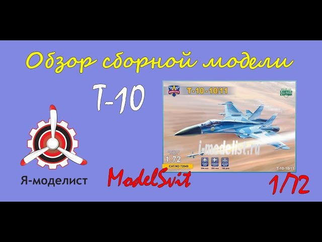 Обзор модели "Т-10".