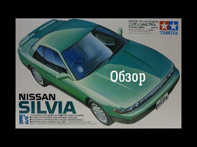 Nissan Silvia S13 1:24. Обзор модели Tamiya 24078
