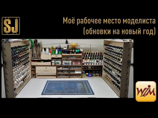 Моё рабочее место моделиста (обновки на новый год)