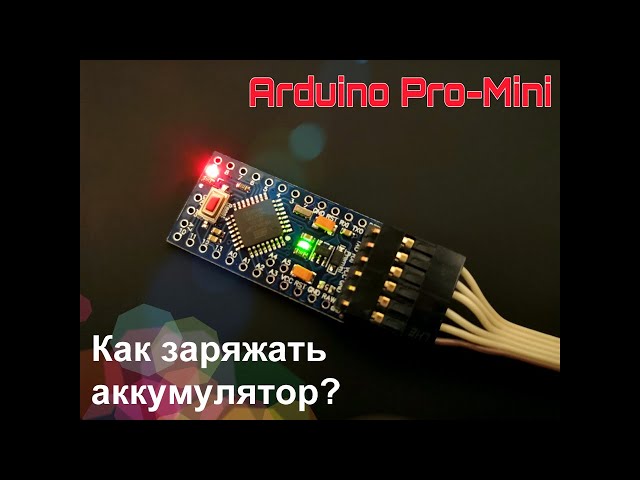 Arduino (выпуск 04): зарядное устройство на базе TP5000