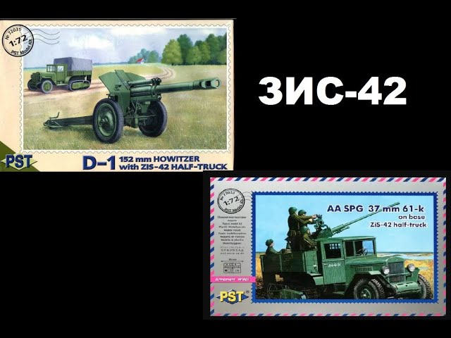 В мире моделизма выпуск 274 - ЗиС-42 и Д1