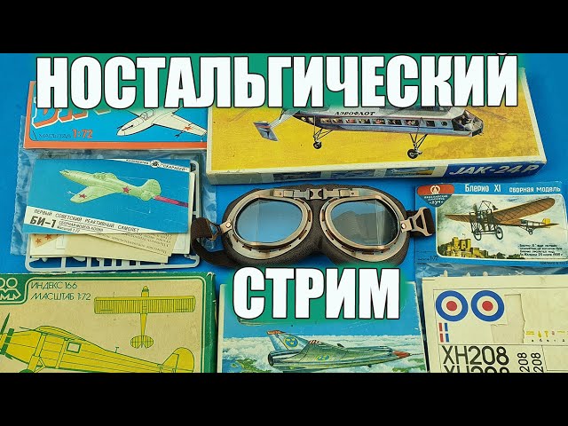 Ностальгический Стрим! в МКС «Восточный Фронт» 11.11.22