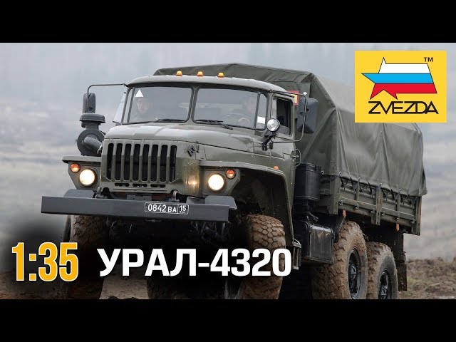 УРАЛ-4320 :: 1/35 :: Zvezda :: Распаковка, обзор