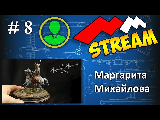 #8 MMStream  Маргарита Михайлова.  Художник-миниатюрист.