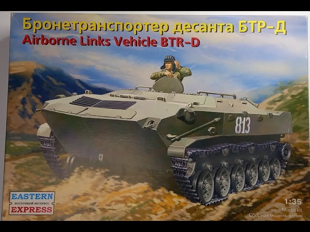 БТР-Д  - бронетранспортёр десанта от Восточного Экспресса / BTR-D Airborne Links Vehicle