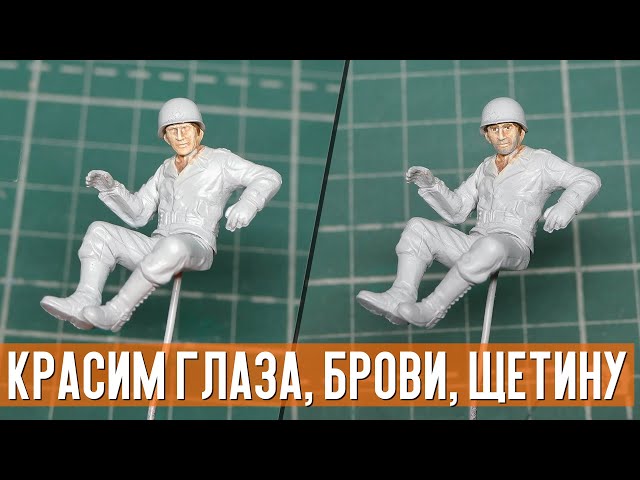 Как покрасить глаза, брови, щетину на фигурке. Простой способ для начинающих.