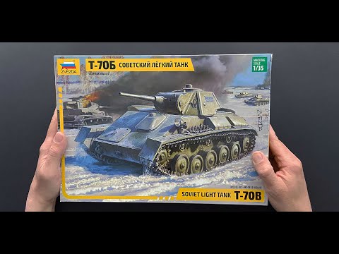 Советский легкий танк Т-70Б. Обзор новинки, сборной модели фирмы "Звезда" в 35 масштабе.