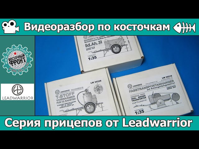 Разбор по косточкам: Серия прицепов от Leadwarrior