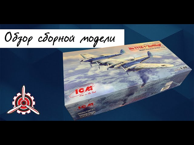 He-111Z-1-немецкий буксировщик планеров. Обзор модели от фирмы "ICM" в 1/48 масштабе.