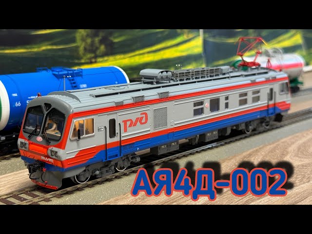 Электромотриса АЯ4Д-002