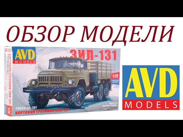 Обзор модели #ЗИЛ-131 #AVD Models #1297avd 1/72
