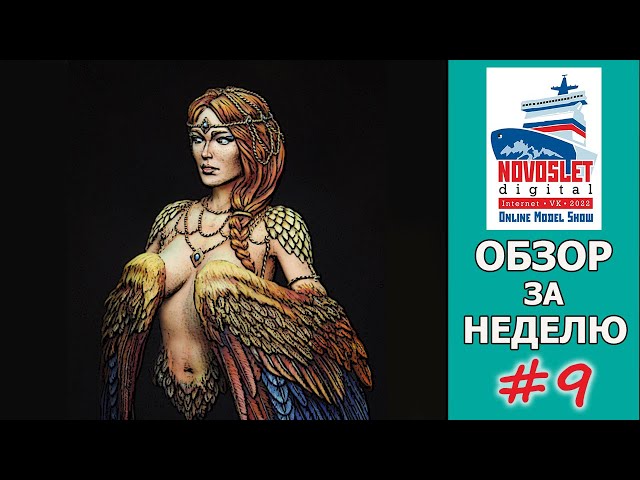 NovoSlet Digital-2022. Обзор за неделю. Выпуск #9