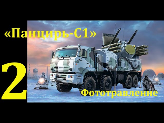 ЗРПК "Панцирь-С1", сборная модель фирмы "Звезда" в 1/35 масштабе. Вторая часть. Фототравление.