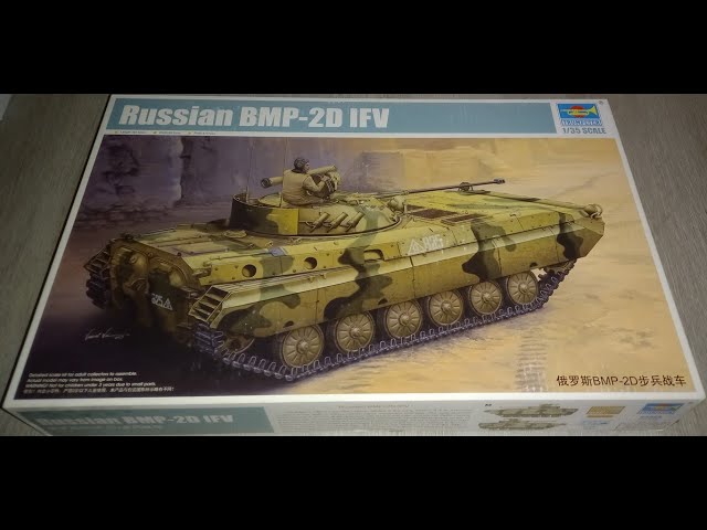 БМП -2Д Афганская броня пехоты / BMP-2D from Trumpeter