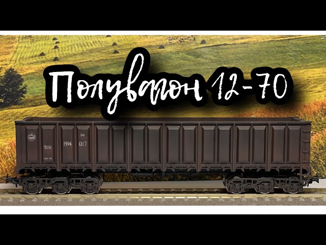 Сборка/покраска шестиосного  полувагона 12-70