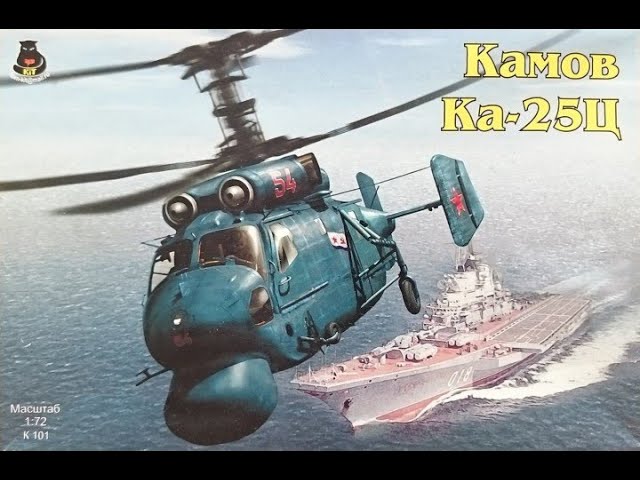 В мире моделизма выпуск 116 - Ка-25Ц