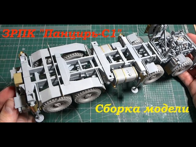 ЗРПК "Панцирь-С1", сборная модель фирмы "Звезда" в 1/35 масштабе. Двенадцатая часть.