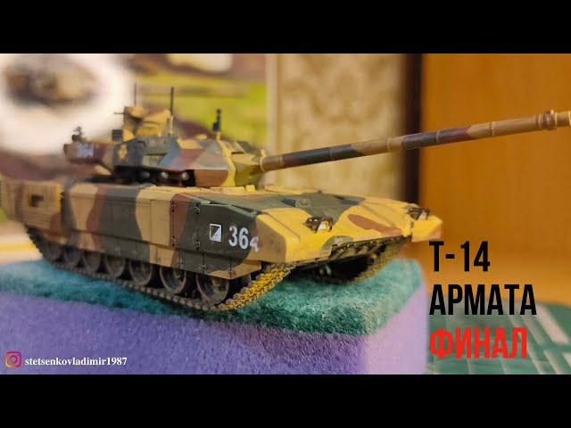 Сборка моделей ZVEZDA Т-14 "Армата" 1/72  Сборка (ФИНАЛ)