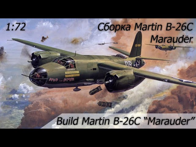 Build Martin B-26C "Marauder" / Сборка Martin B-26C "Мародер" 1:72