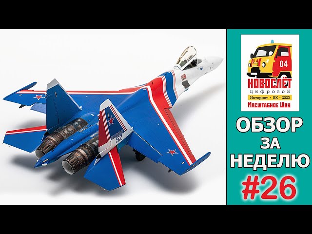 НовоСлёт Цифровой-2023. Обзор за неделю. Выпуск #26