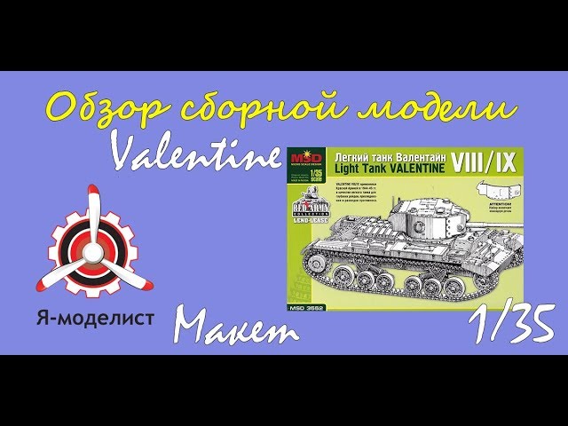 Обзор танка "Valentine".
