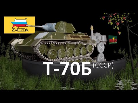 Т-70Б (ЗВЕЗДА 1/35 Арт. 3631). Этап 1 - сборка.