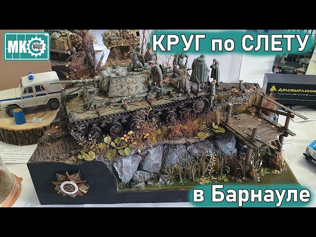 Круг по Слёту в Барнауле