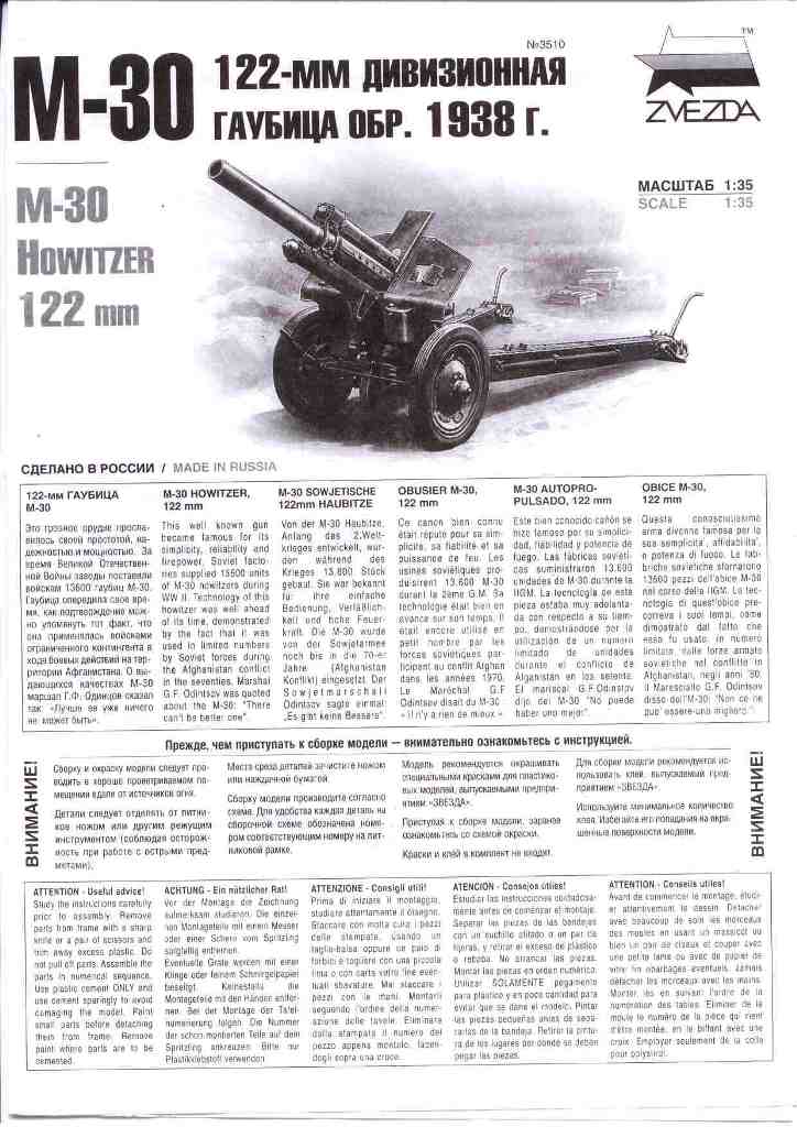 Гаубица М-30. "Звезда" № 3510