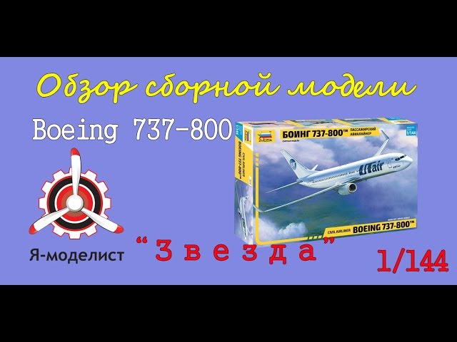 Обзор модели "Боинг 737-800"