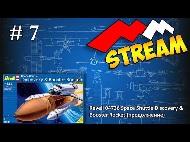 #7 MMStream Revell 04736 Space Shuttle Discovery & Booster Rocket (продолжаем)