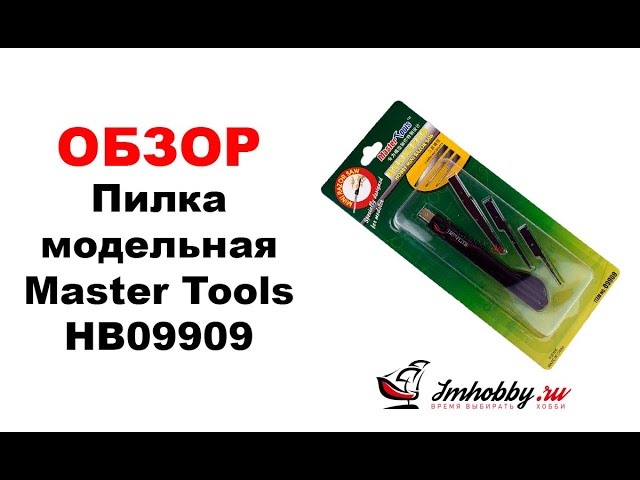 Пилка модельная Master Tools 09909. Обзор, демонстрация.