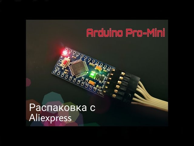 Arduino Pro-Mini с Aliexpress