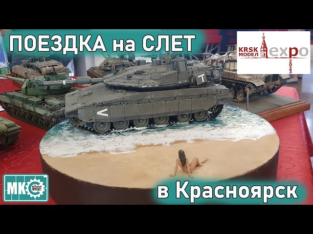 Поездка на Слёт в Красноярск