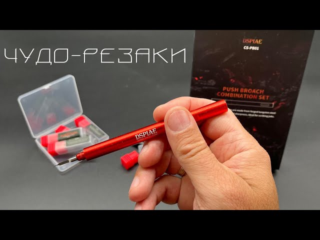 Чудо-резаки от DSPIAE.