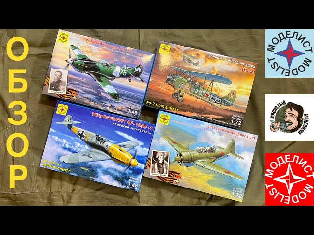 Обзор авиации «Моделист».Моделизм.Моделист.