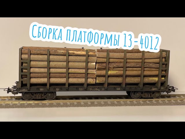 Сборка платформы 13-4012