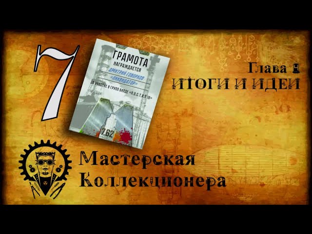 Глава 4 - Итоги и идеи