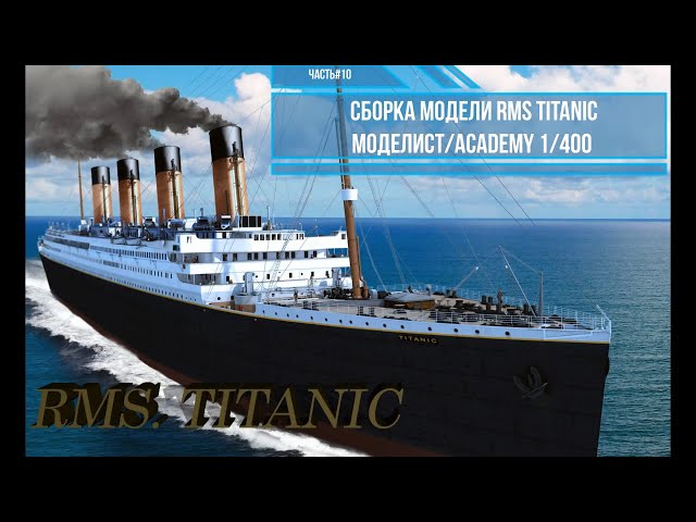 Сборка модели RMS Титаник 1/400. Моделист 140015 . Часть#10