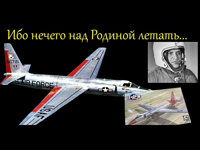 Ибо нечего над Родиной летать. U-2A- обзор сборной модели фирмы "AFV Club" в 1/48 масштабе.